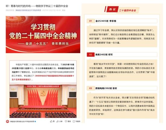 物院学子学习党的二十届四中全会精神 畅谈青春担当截图。华亿在线 供图